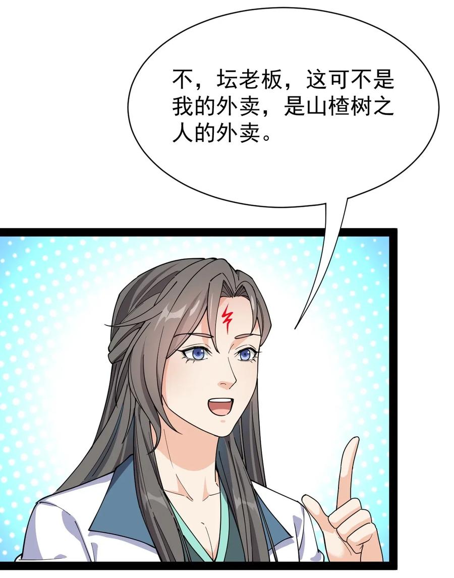 《仙王的日常生活》092 一日不练，饥渴难耐？ 第20页