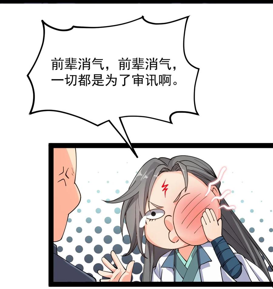 《仙王的日常生活》092 一日不练，饥渴难耐？ 第11页