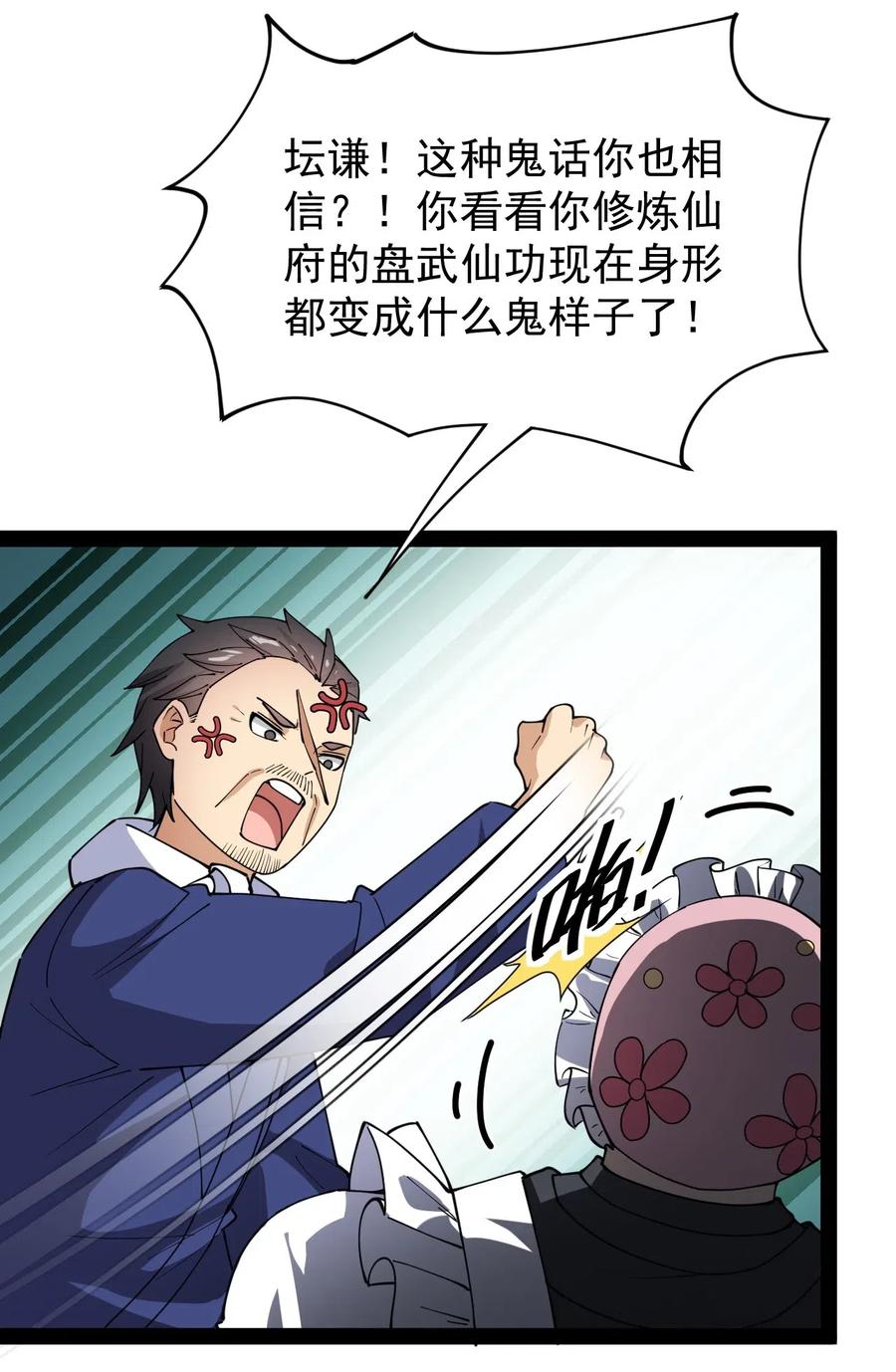 《仙王的日常生活》092 一日不练，饥渴难耐？ 第27页