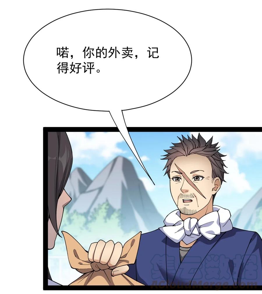 《仙王的日常生活》092 一日不练，饥渴难耐？ 第19页