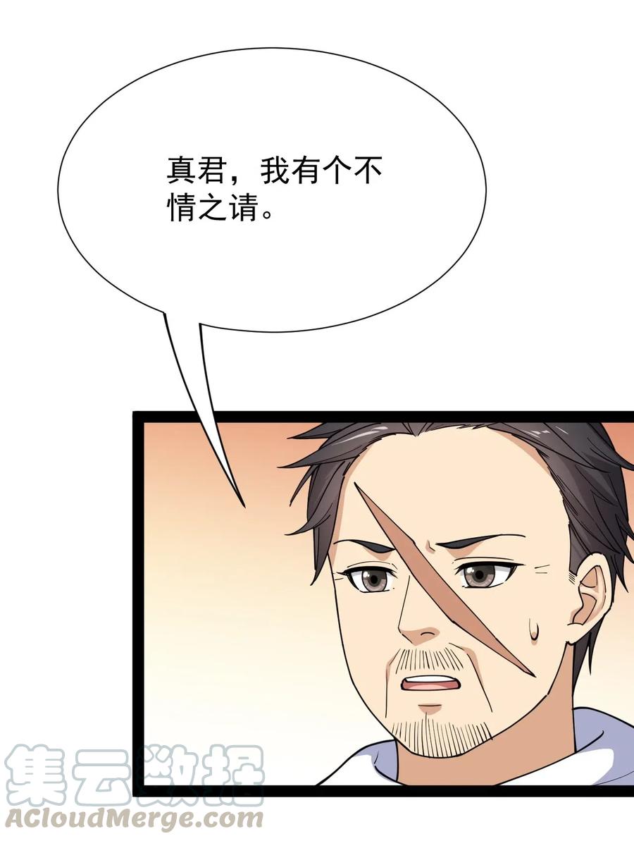 《仙王的日常生活》092 一日不练，饥渴难耐？ 第37页