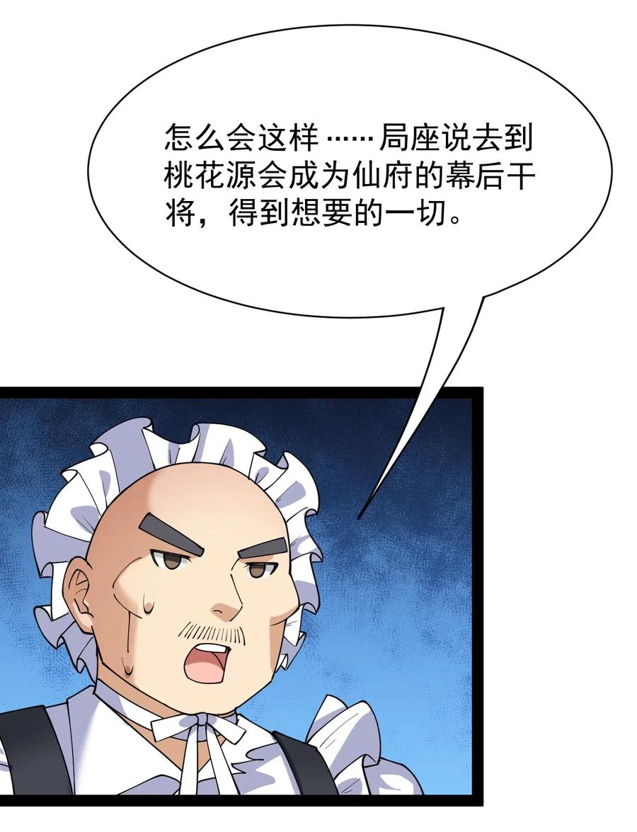 《仙王的日常生活》092 一日不练，饥渴难耐？ 第32页