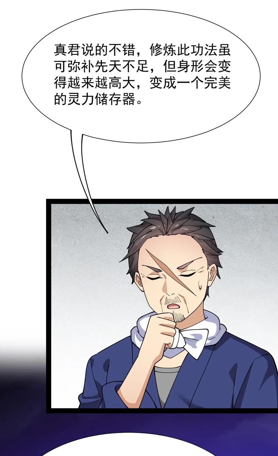 《仙王的日常生活》092 一日不练，饥渴难耐？ 第30页