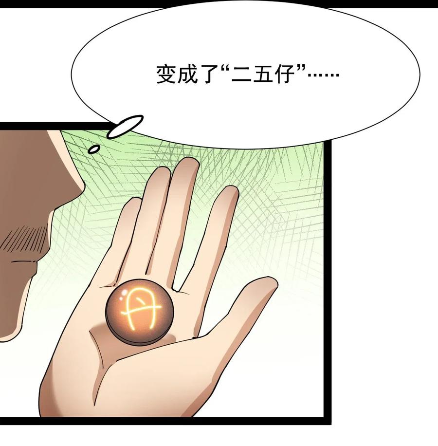 《仙王的日常生活》092 一日不练，饥渴难耐？ 第51页