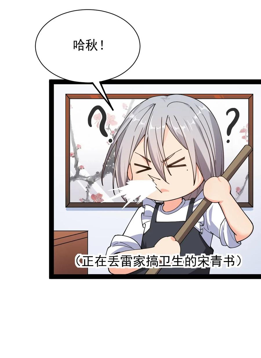 《仙王的日常生活》092 一日不练，饥渴难耐？ 第17页