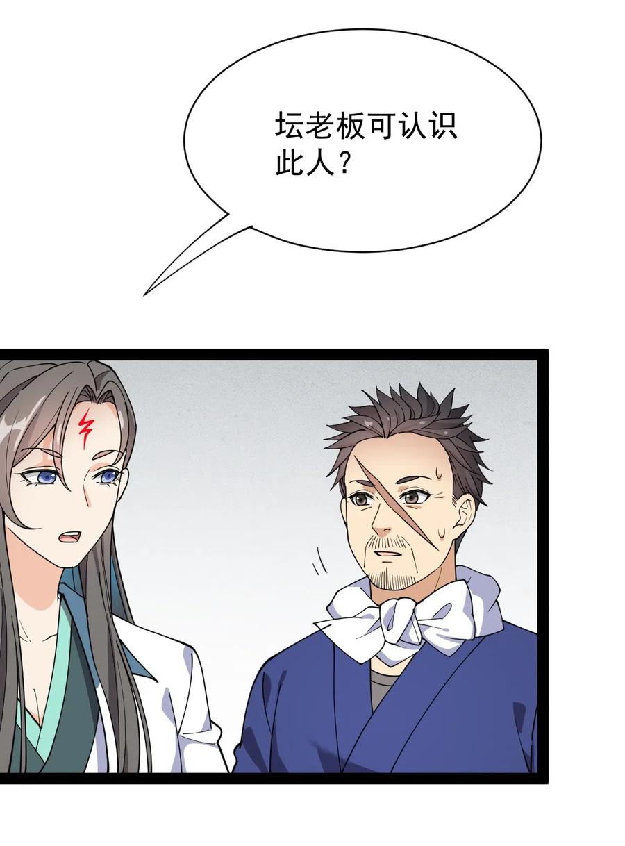 《仙王的日常生活》092 一日不练，饥渴难耐？ 第23页