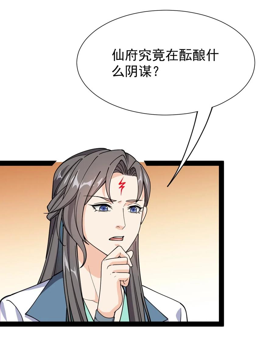 《仙王的日常生活》092 一日不练，饥渴难耐？ 第36页