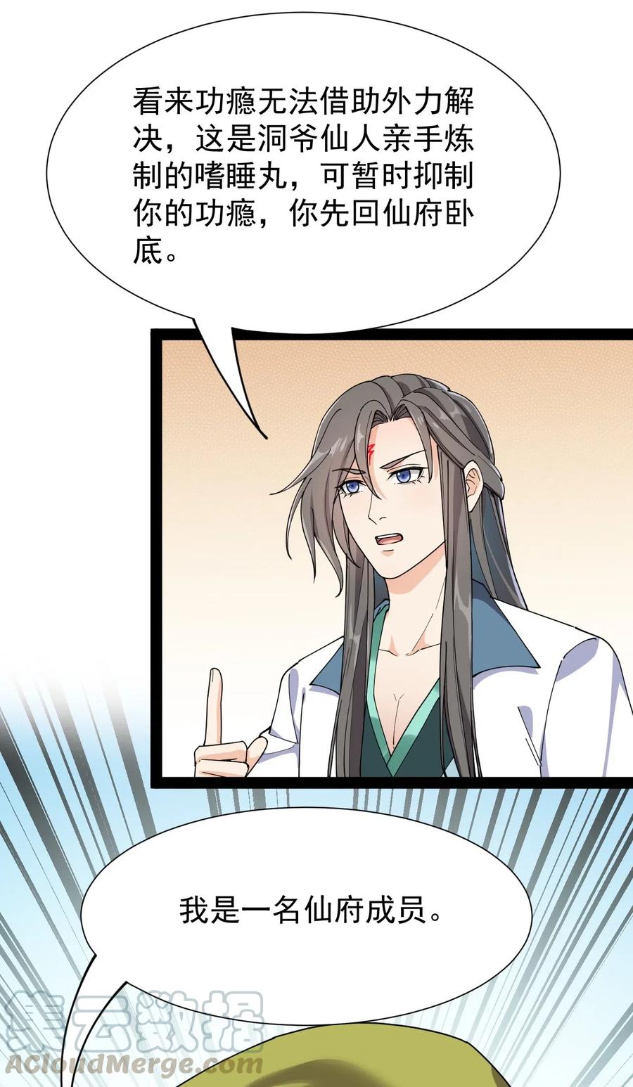 《仙王的日常生活》092 一日不练，饥渴难耐？ 第52页