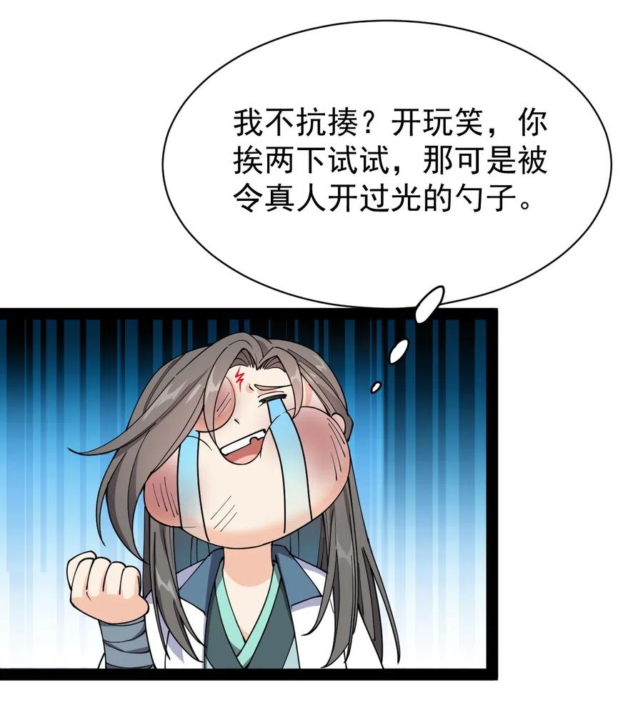《仙王的日常生活》092 一日不练，饥渴难耐？ 第18页