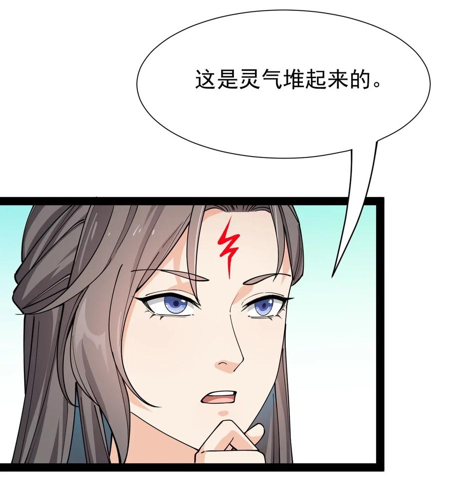 《仙王的日常生活》092 一日不练，饥渴难耐？ 第29页