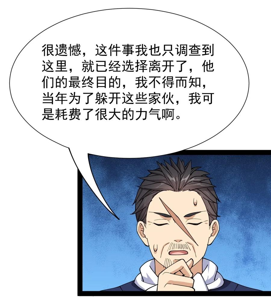《仙王的日常生活》092 一日不练，饥渴难耐？ 第35页