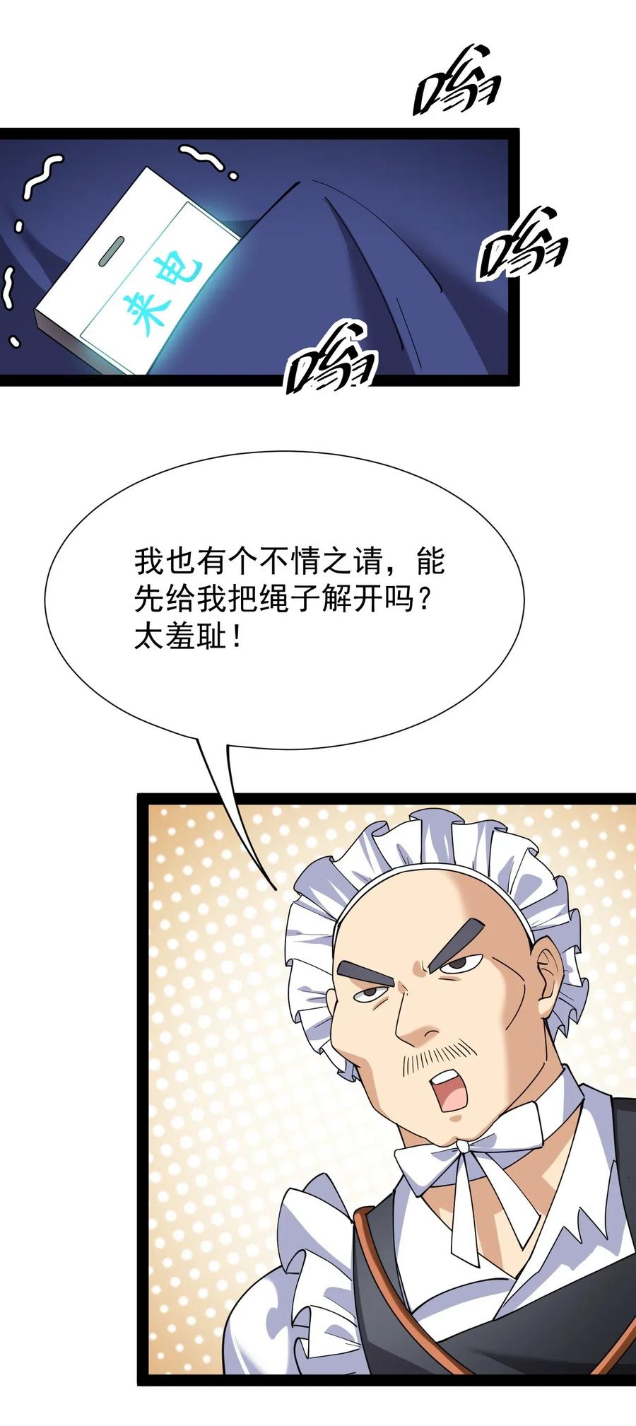 《仙王的日常生活》092 一日不练，饥渴难耐？ 第38页