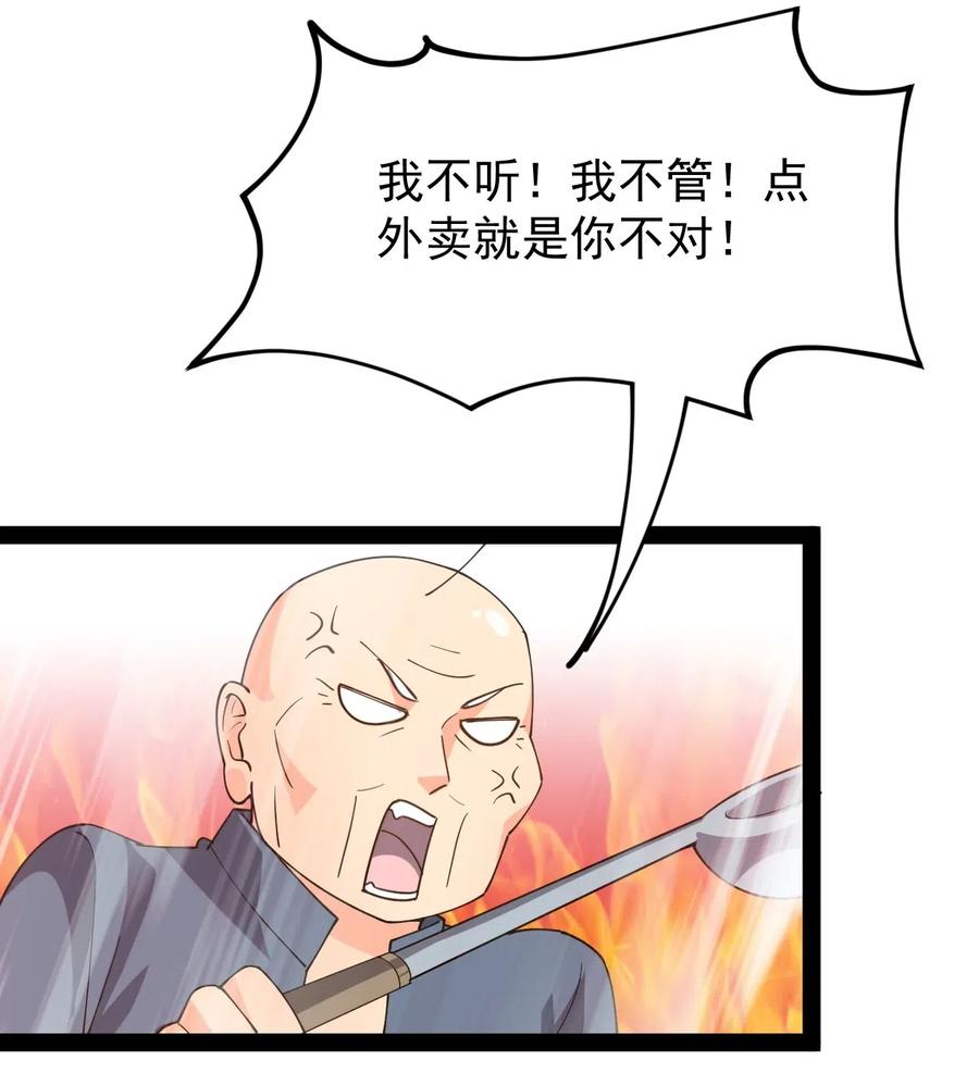 《仙王的日常生活》092 一日不练，饥渴难耐？ 第12页