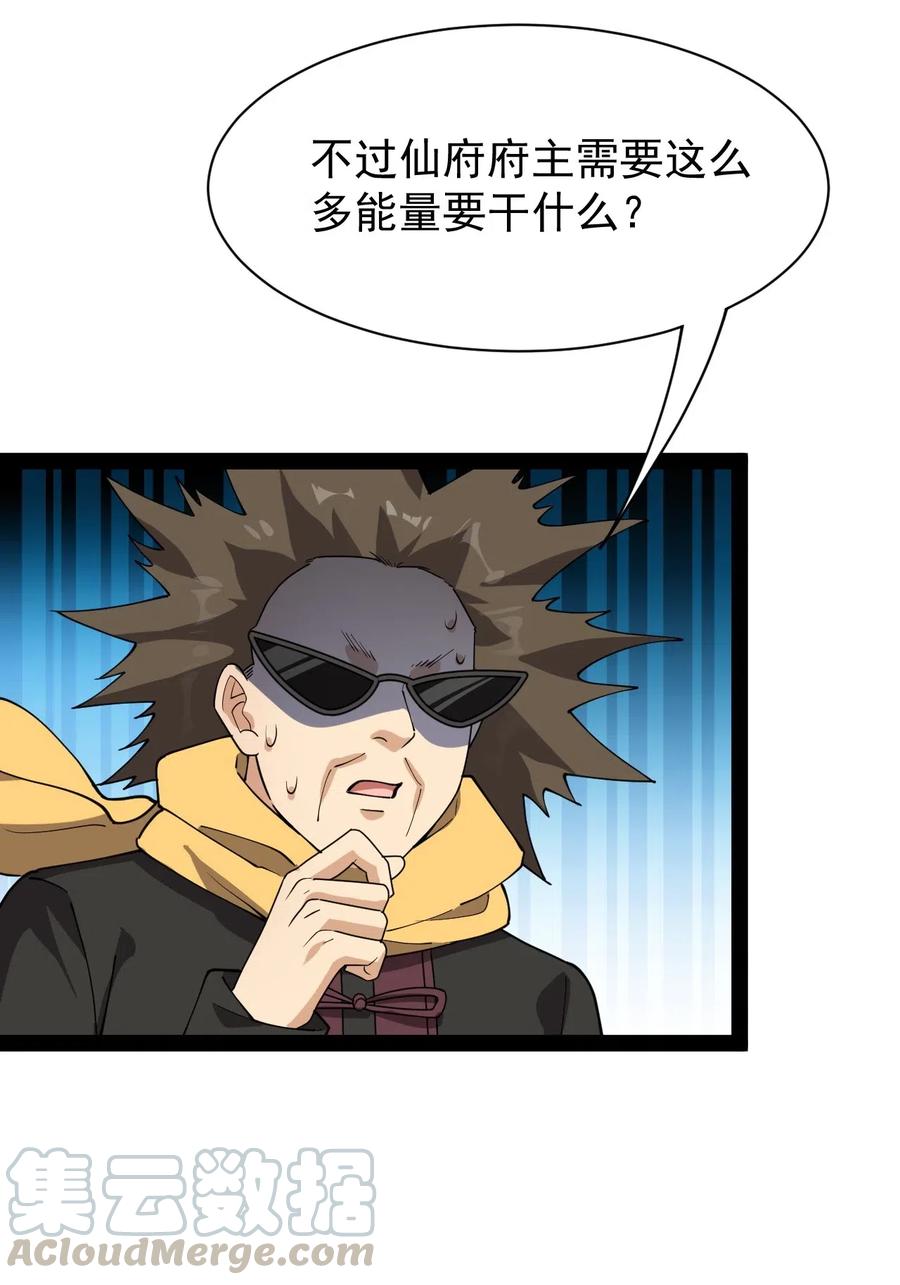《仙王的日常生活》092 一日不练，饥渴难耐？ 第34页