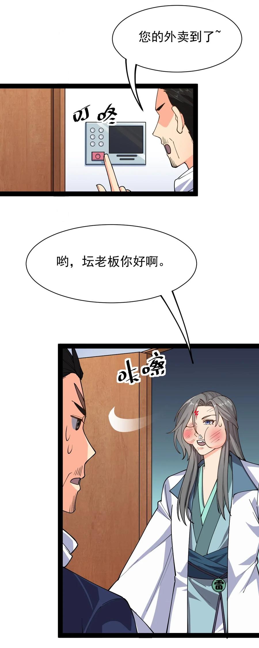 《仙王的日常生活》092 一日不练，饥渴难耐？ 第15页