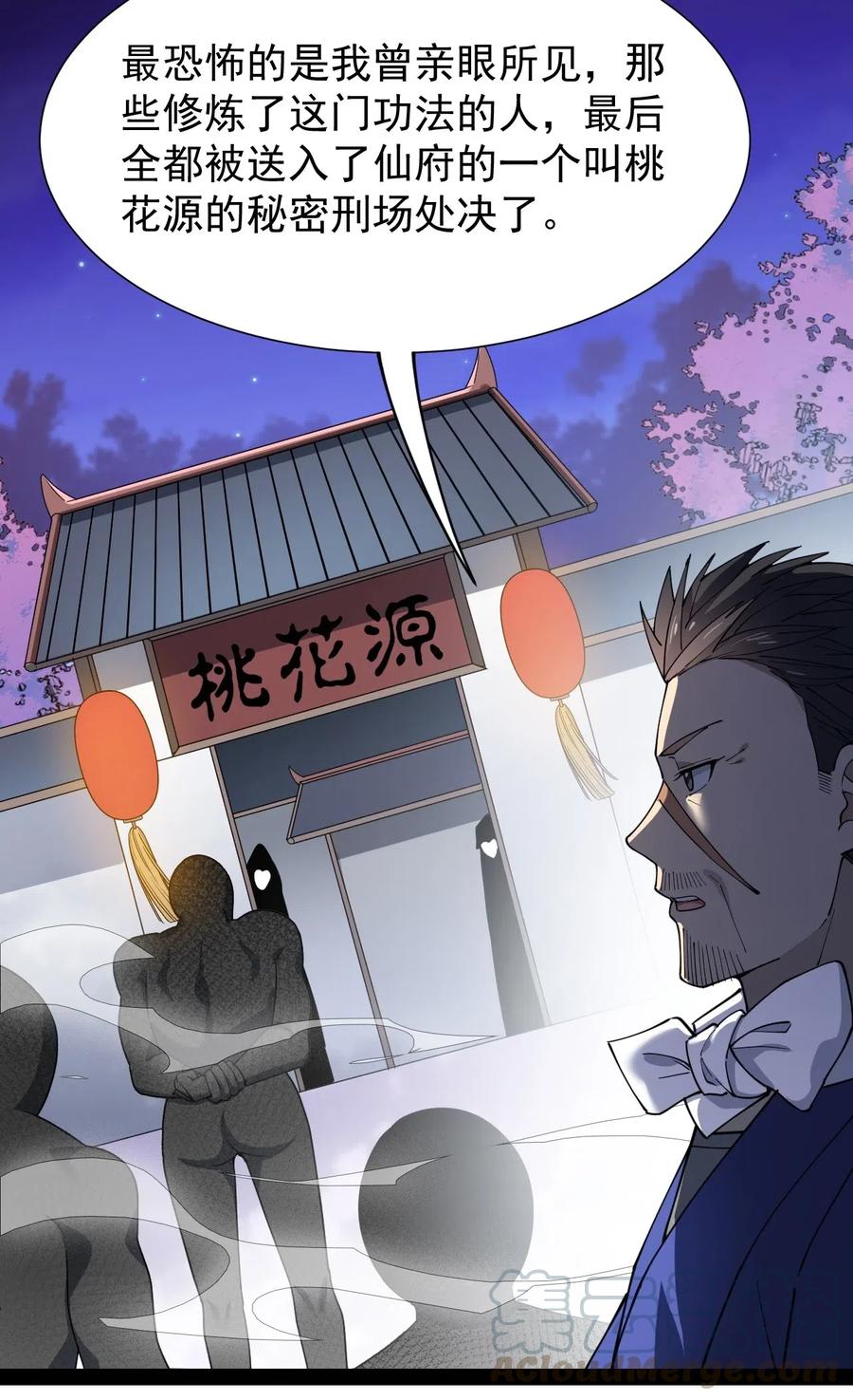 《仙王的日常生活》092 一日不练，饥渴难耐？ 第31页
