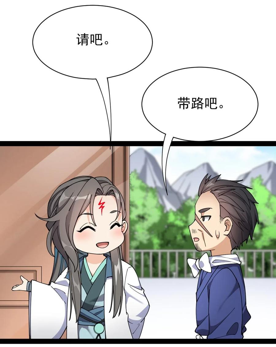《仙王的日常生活》092 一日不练，饥渴难耐？ 第21页