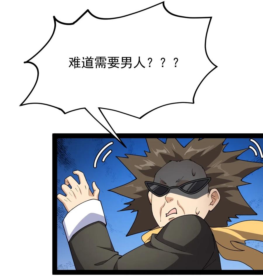 《仙王的日常生活》092 一日不练，饥渴难耐？ 第44页