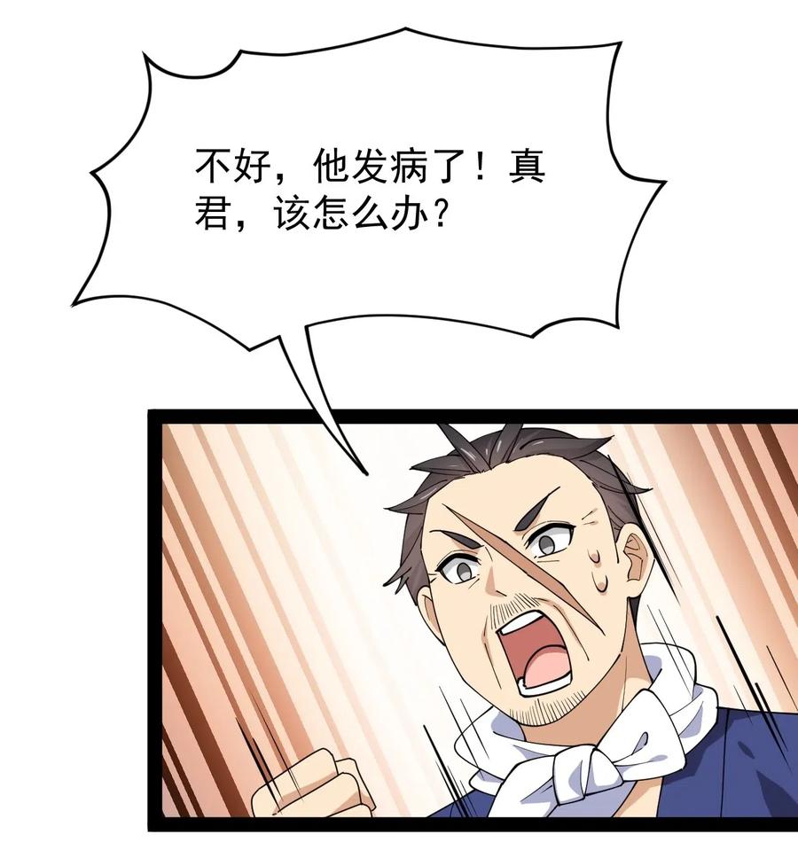 《仙王的日常生活》092 一日不练，饥渴难耐？ 第47页