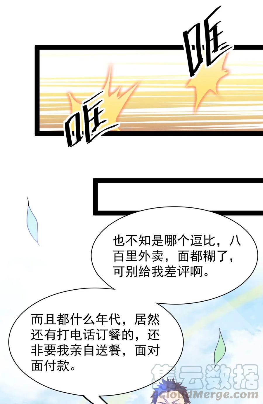 《仙王的日常生活》092 一日不练，饥渴难耐？ 第13页