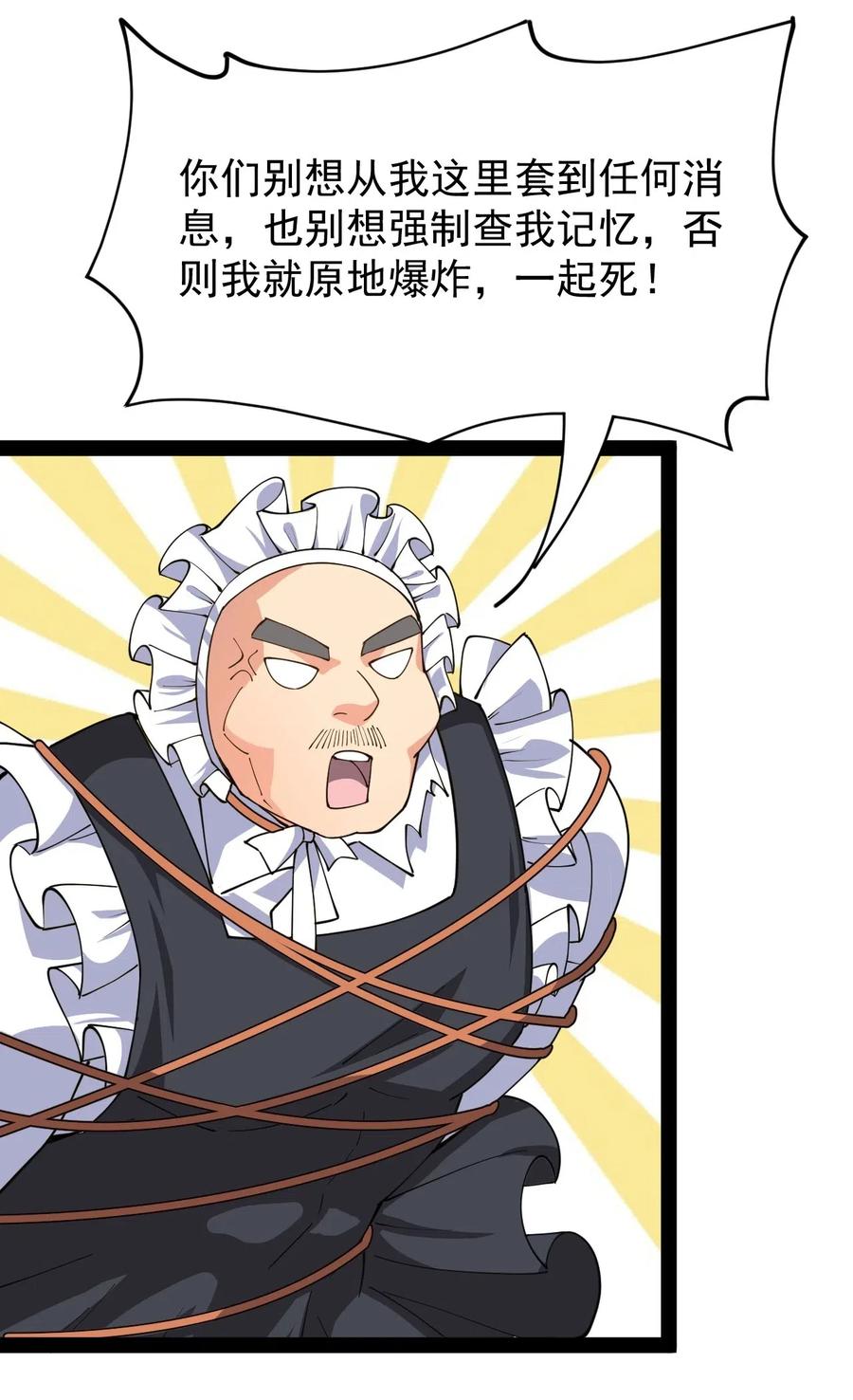 《仙王的日常生活》092 一日不练，饥渴难耐？ 第3页