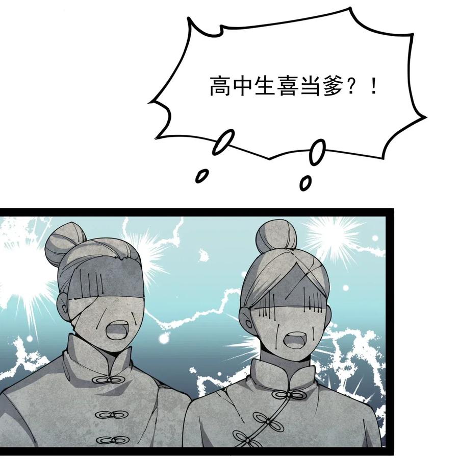 《仙王的日常生活》093 不许叫我爸爸 第41页