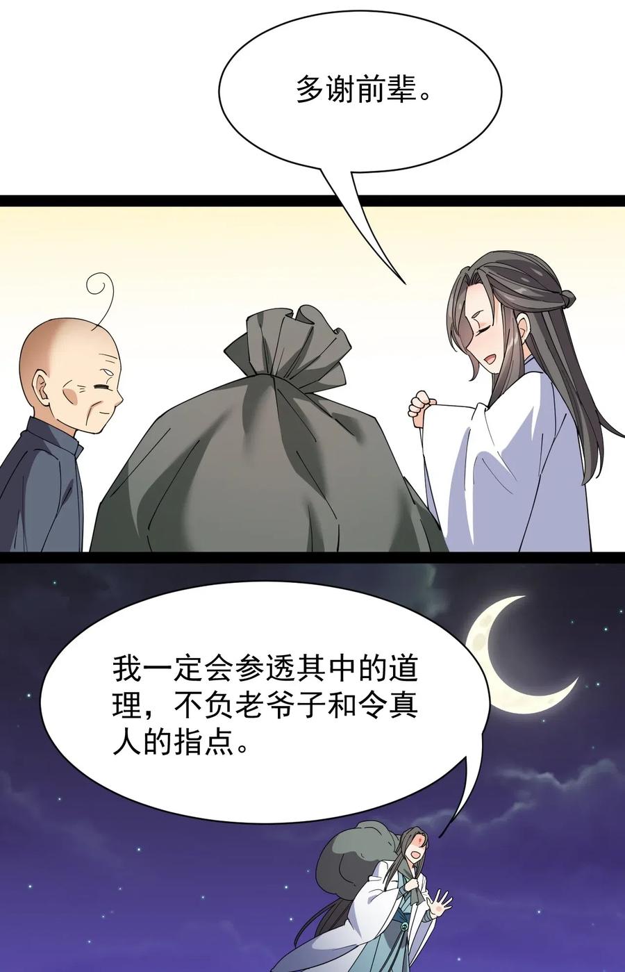 《仙王的日常生活》093 不许叫我爸爸 第15页