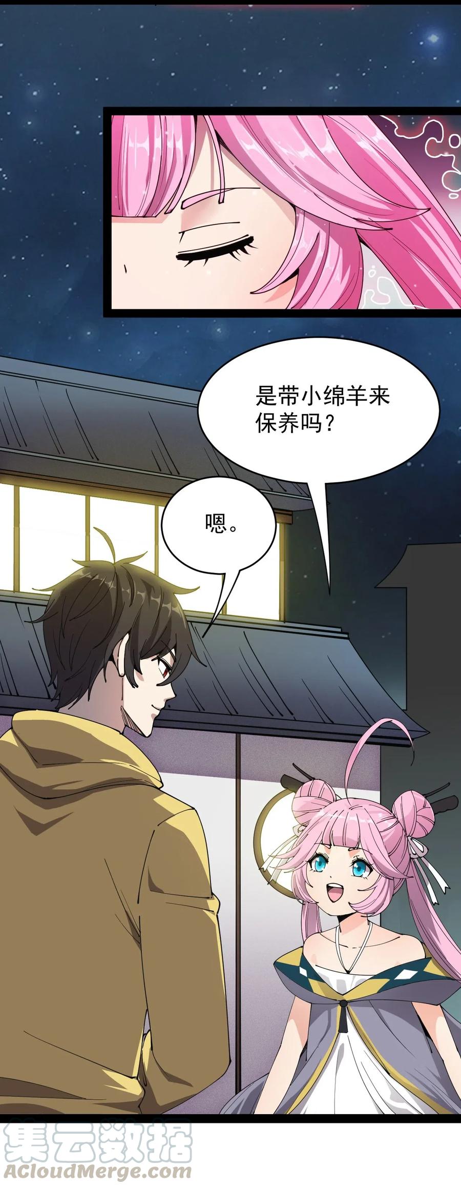 《仙王的日常生活》093 不许叫我爸爸 第37页