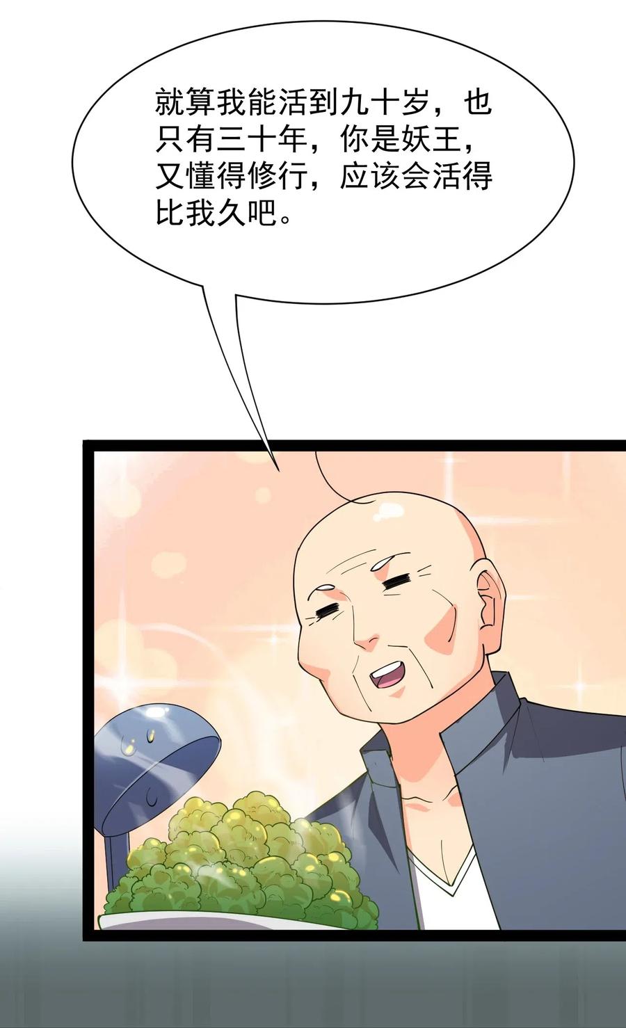 《仙王的日常生活》093 不许叫我爸爸 第6页