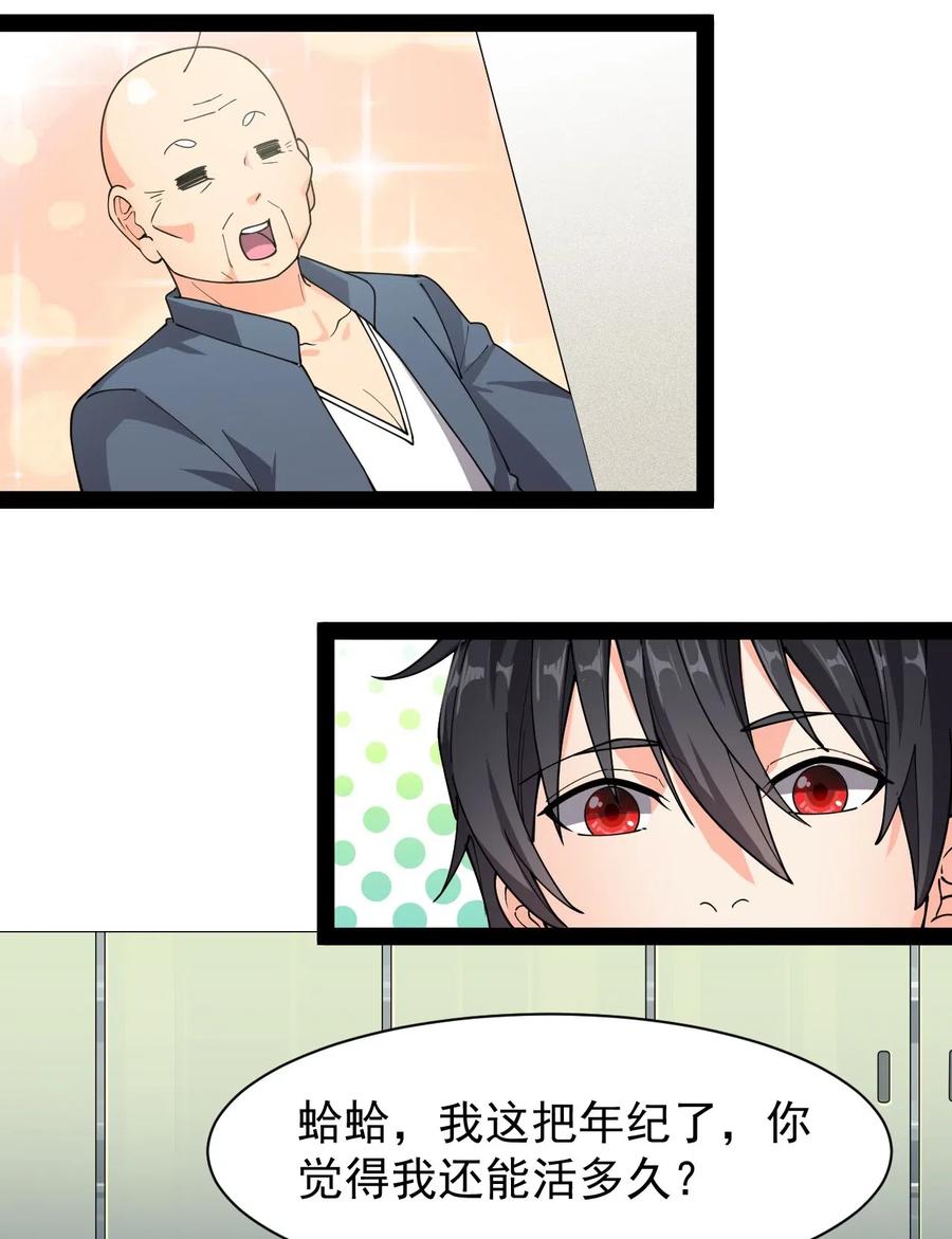 《仙王的日常生活》093 不许叫我爸爸 第3页