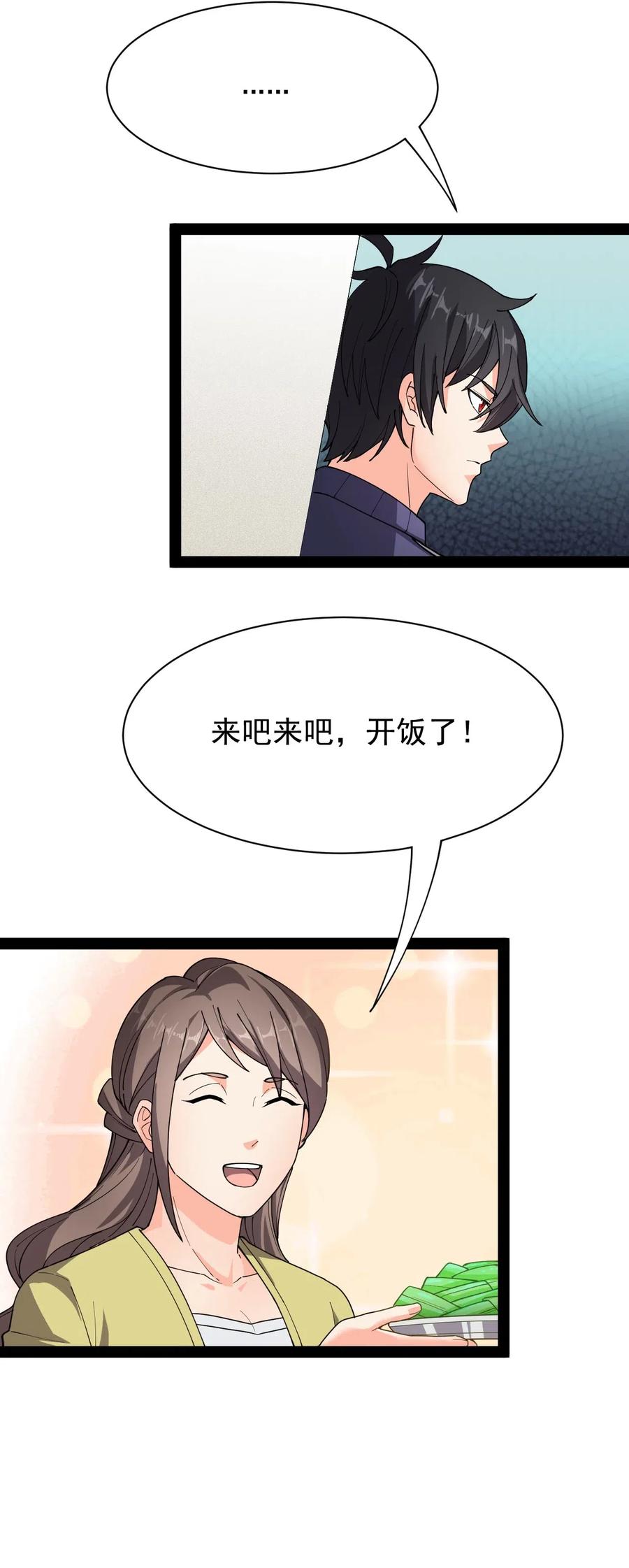 《仙王的日常生活》093 不许叫我爸爸 第9页
