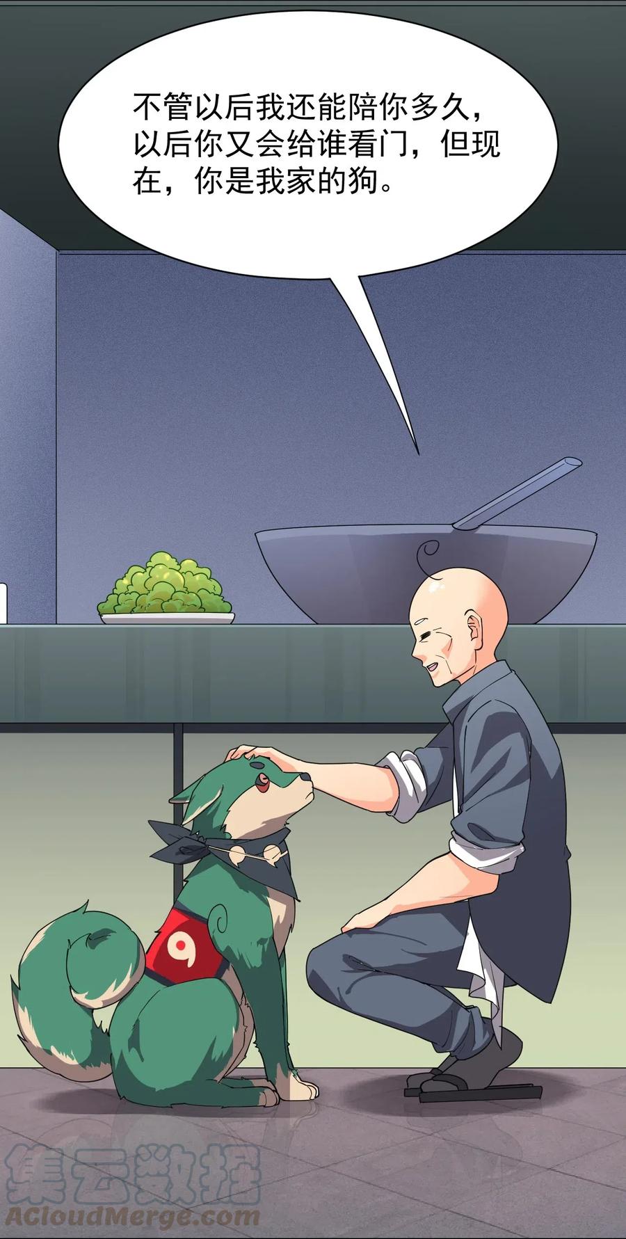 《仙王的日常生活》093 不许叫我爸爸 第7页