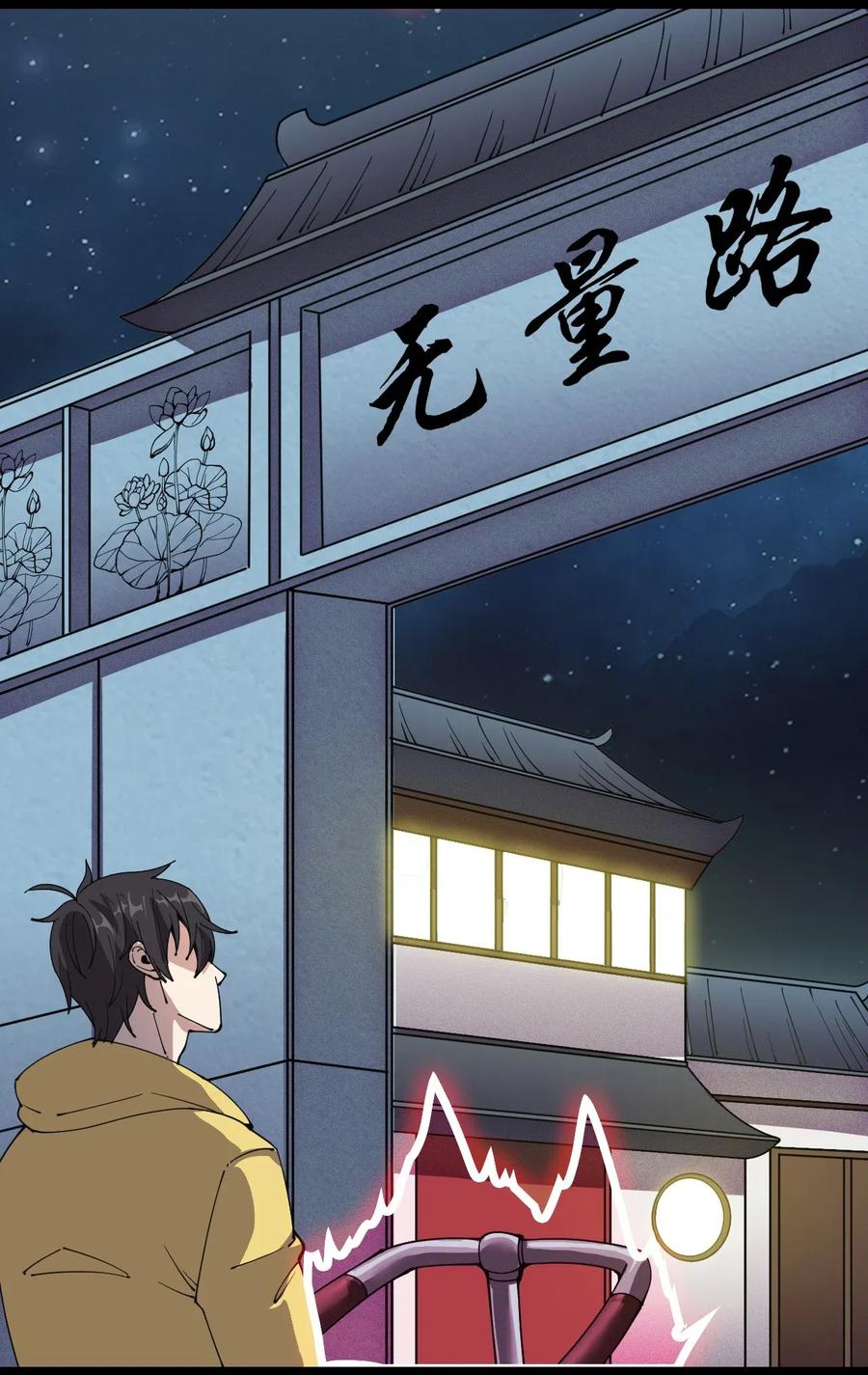 《仙王的日常生活》093 不许叫我爸爸 第36页
