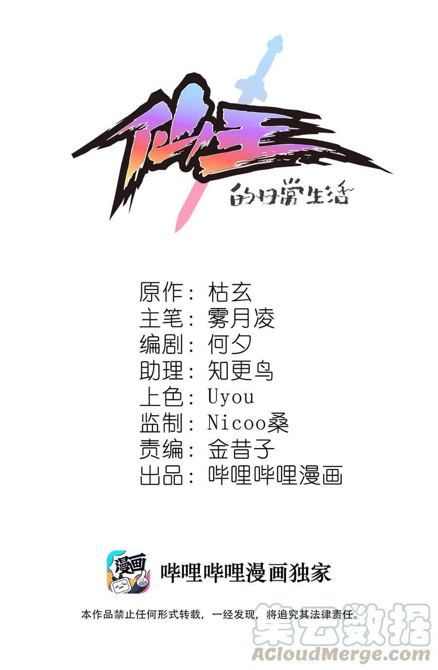 《仙王的日常生活》093 不许叫我爸爸 第1页