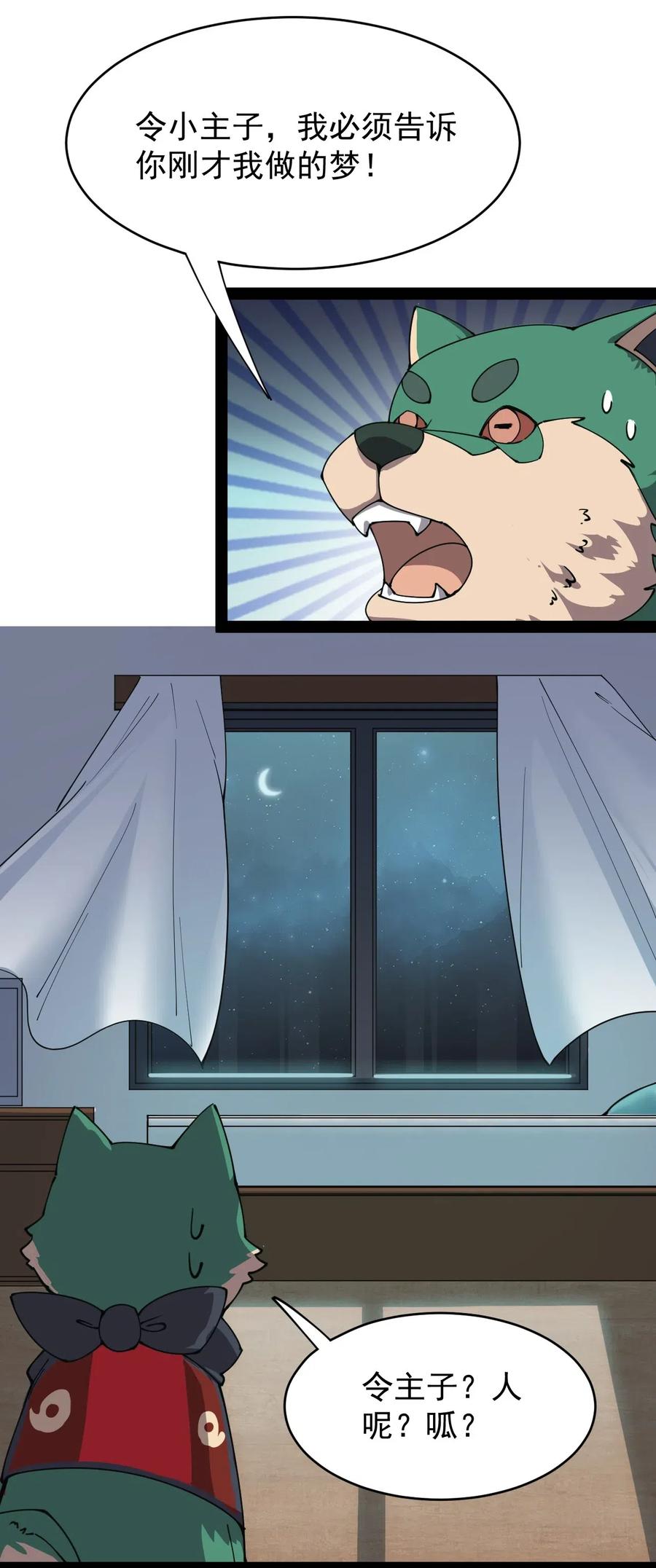 《仙王的日常生活》093 不许叫我爸爸 第33页