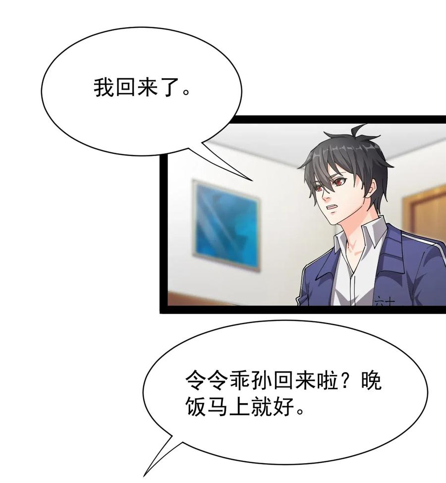 《仙王的日常生活》093 不许叫我爸爸 第2页