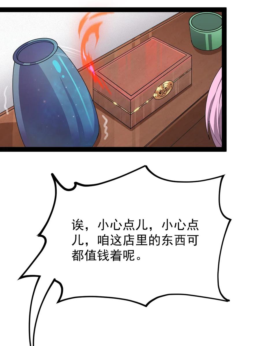 《仙王的日常生活》093 不许叫我爸爸 第45页