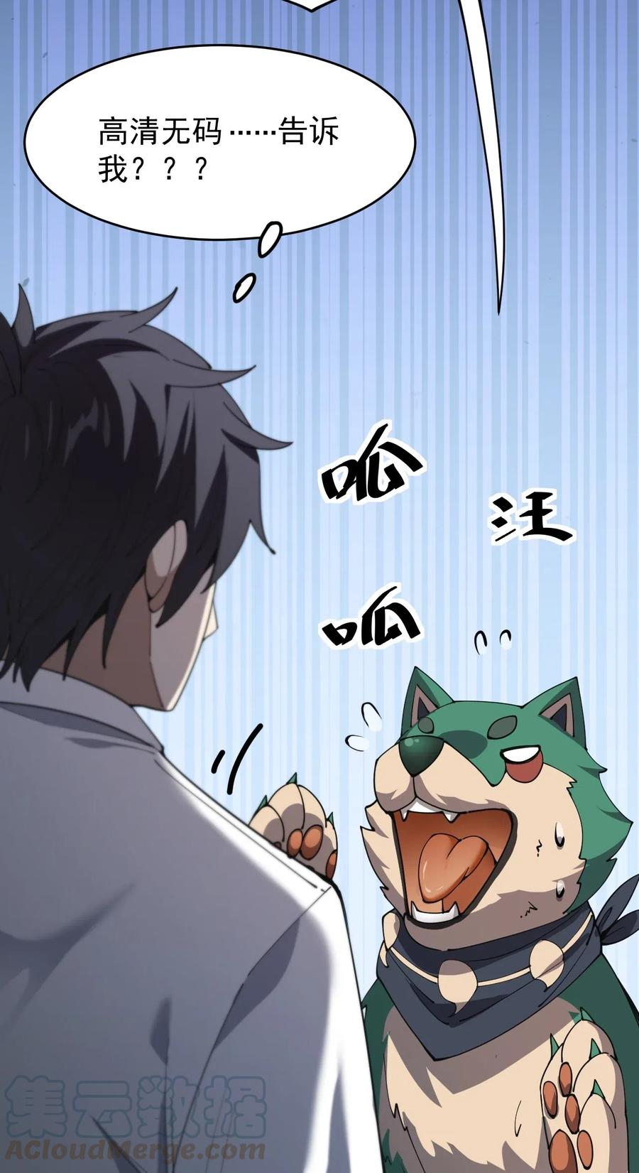 《仙王的日常生活》093 不许叫我爸爸 第31页