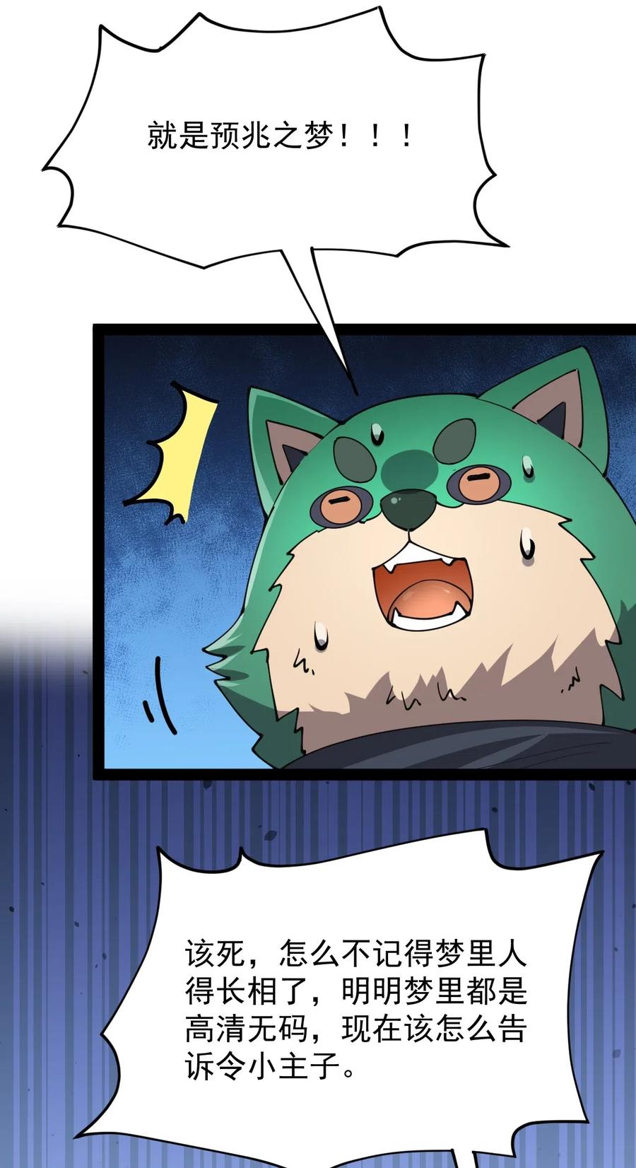 《仙王的日常生活》093 不许叫我爸爸 第30页