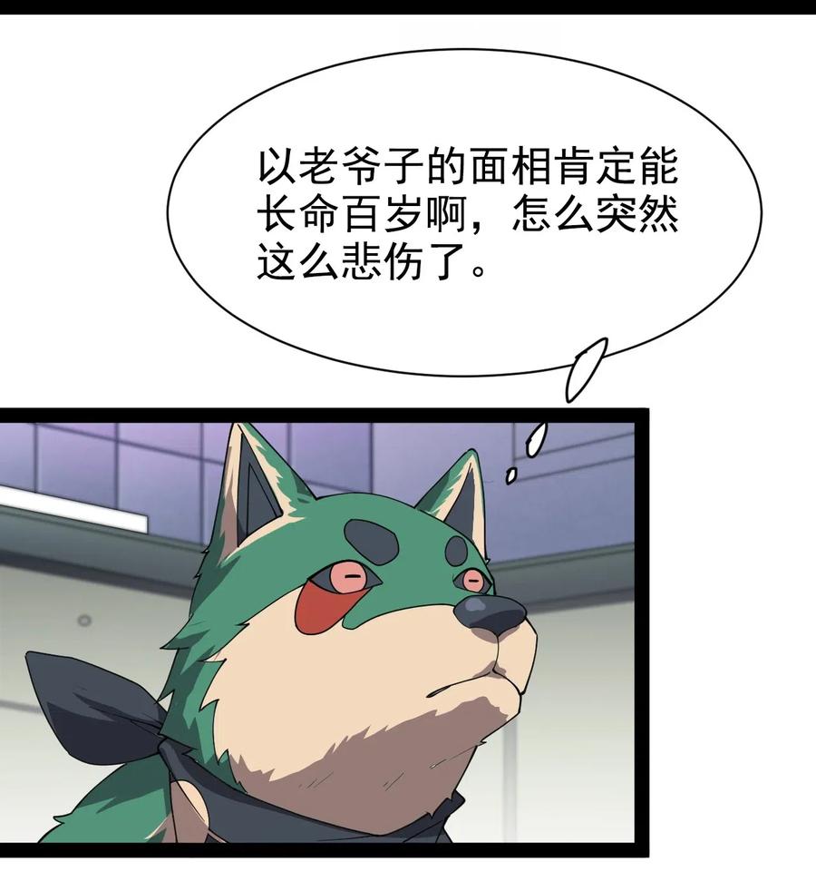 《仙王的日常生活》093 不许叫我爸爸 第5页
