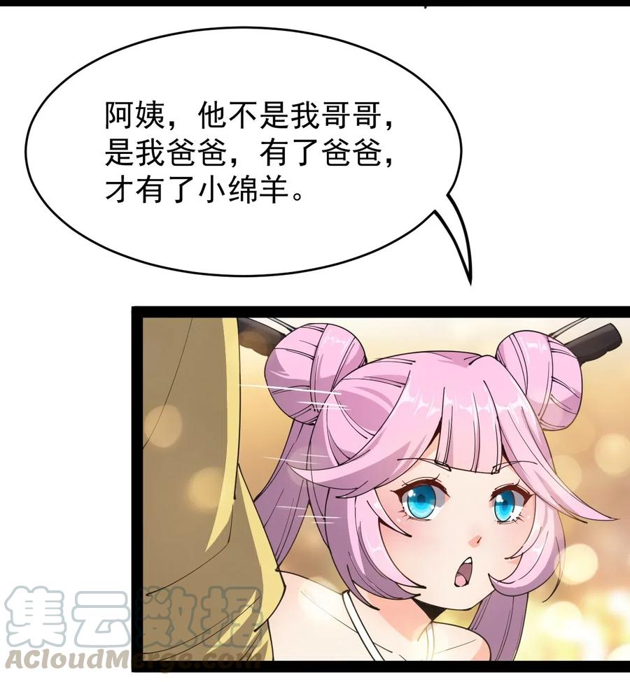 《仙王的日常生活》093 不许叫我爸爸 第40页