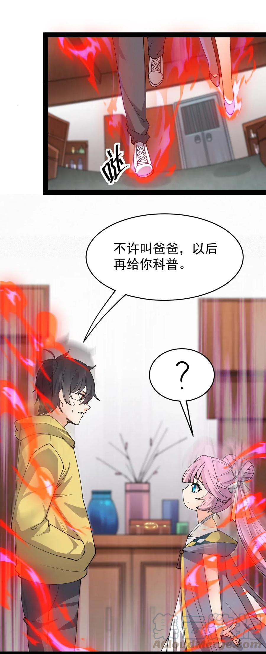 《仙王的日常生活》093 不许叫我爸爸 第43页
