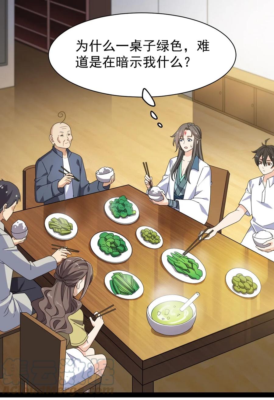 《仙王的日常生活》093 不许叫我爸爸 第10页