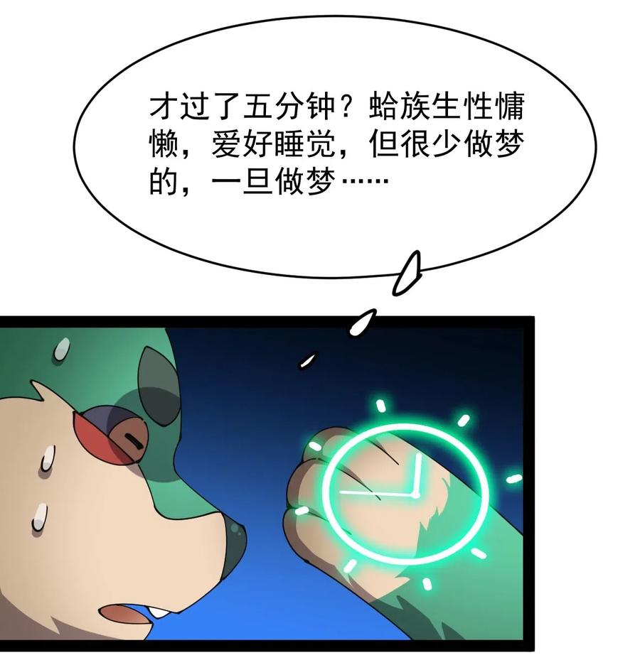 《仙王的日常生活》093 不许叫我爸爸 第29页
