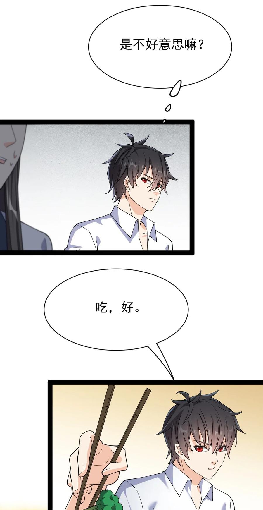 《仙王的日常生活》093 不许叫我爸爸 第12页