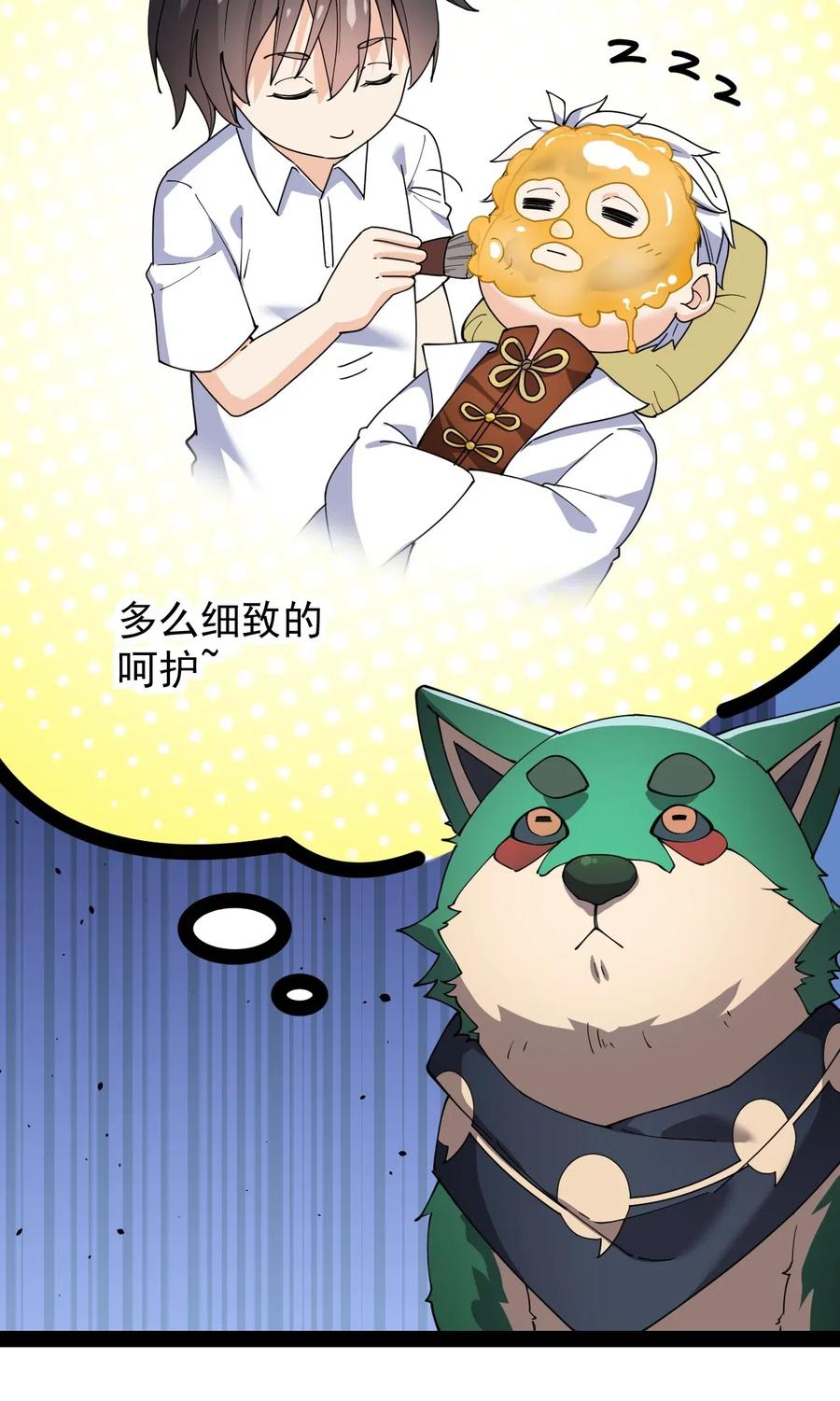 《仙王的日常生活》093 不许叫我爸爸 第20页