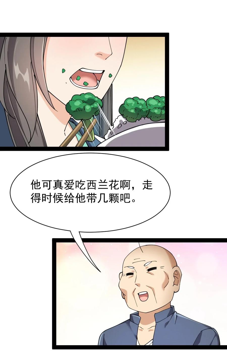 《仙王的日常生活》093 不许叫我爸爸 第14页