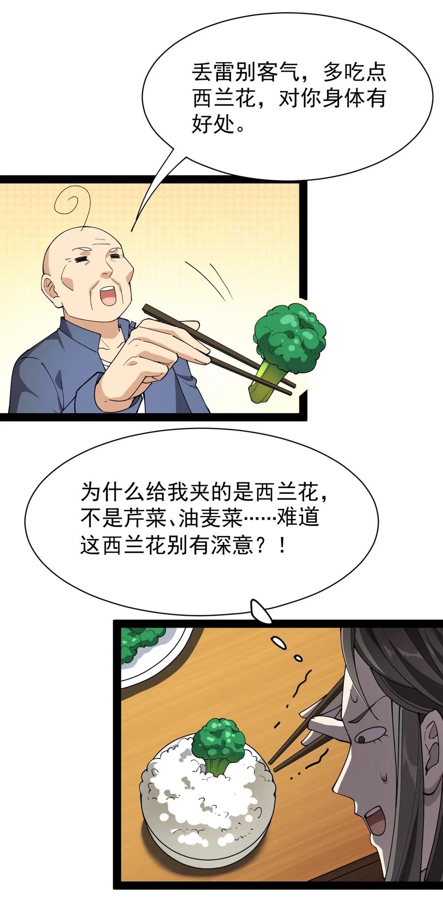 《仙王的日常生活》093 不许叫我爸爸 第11页
