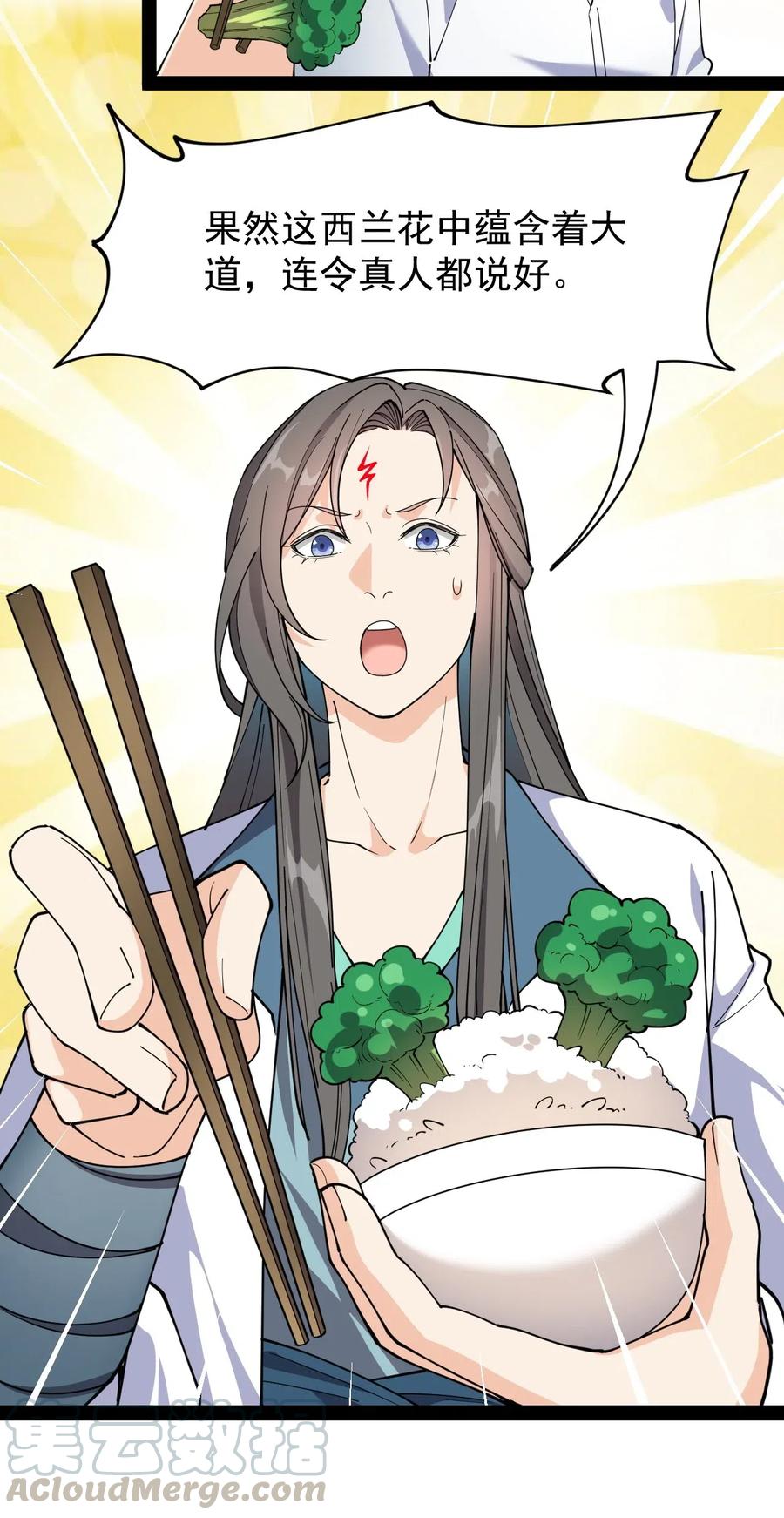 《仙王的日常生活》093 不许叫我爸爸 第13页
