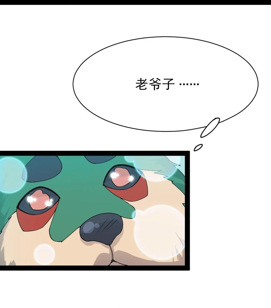 《仙王的日常生活》093 不许叫我爸爸 第8页